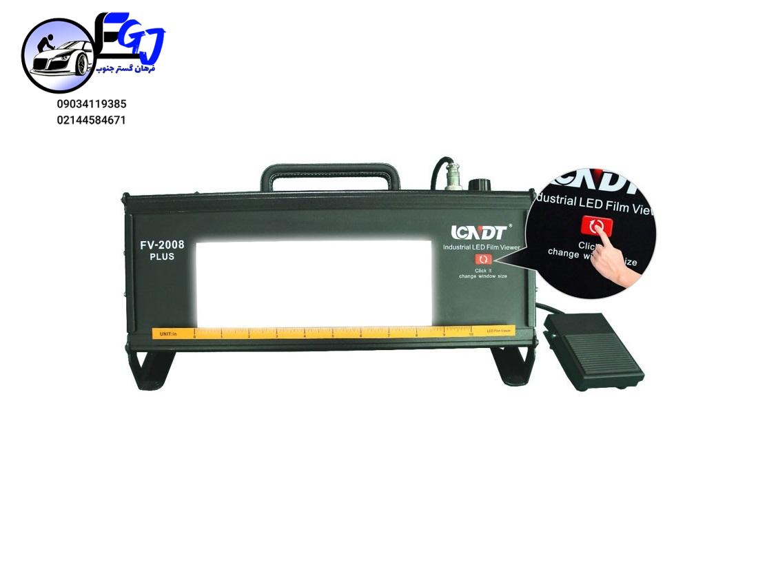 FV-2008PLUS-002 ویوور تفسیر فیلم رادیوگرافی صنعتی مدل FV2008PLUSبرندLCNDT