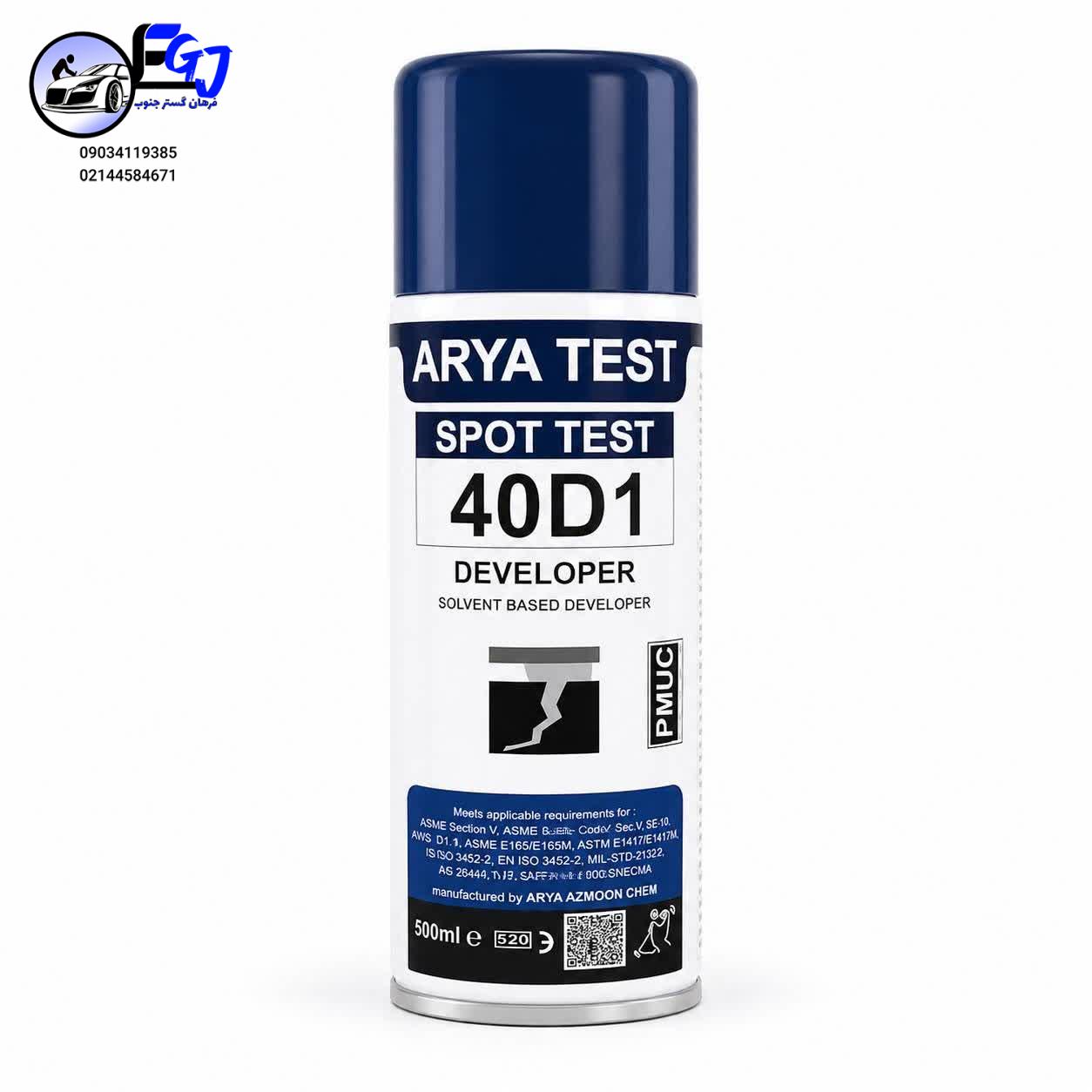 1 اسپری DEVELOPERبرندARYA TEST(آریاتست) - Image 1