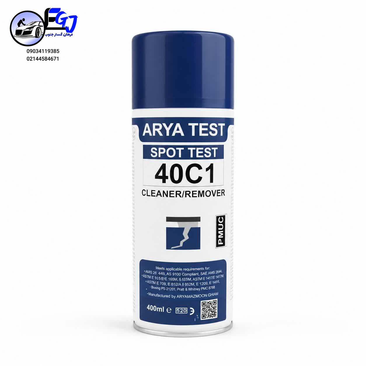 a3921e32-1a48-4027-b043-dc9f73d5c61d اسپری CLEANER/REMOVER برندARYA TEST(آریاتست) - Image 1