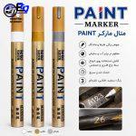 متال مارکر برند PAINT