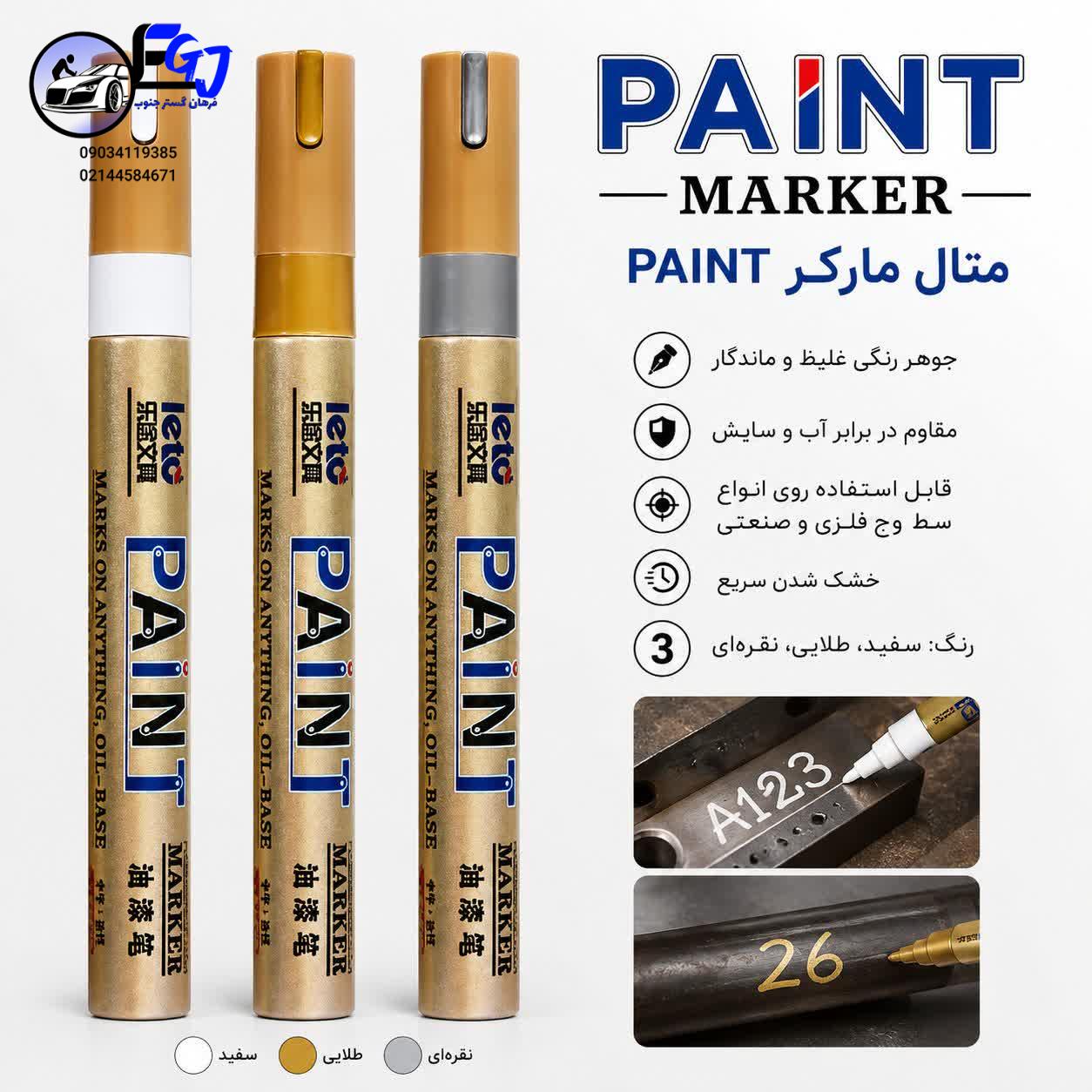 7b472ddc-a135-44bf-a155-6242f4d5cd0a متال مارکر برند PAINT - Image 1