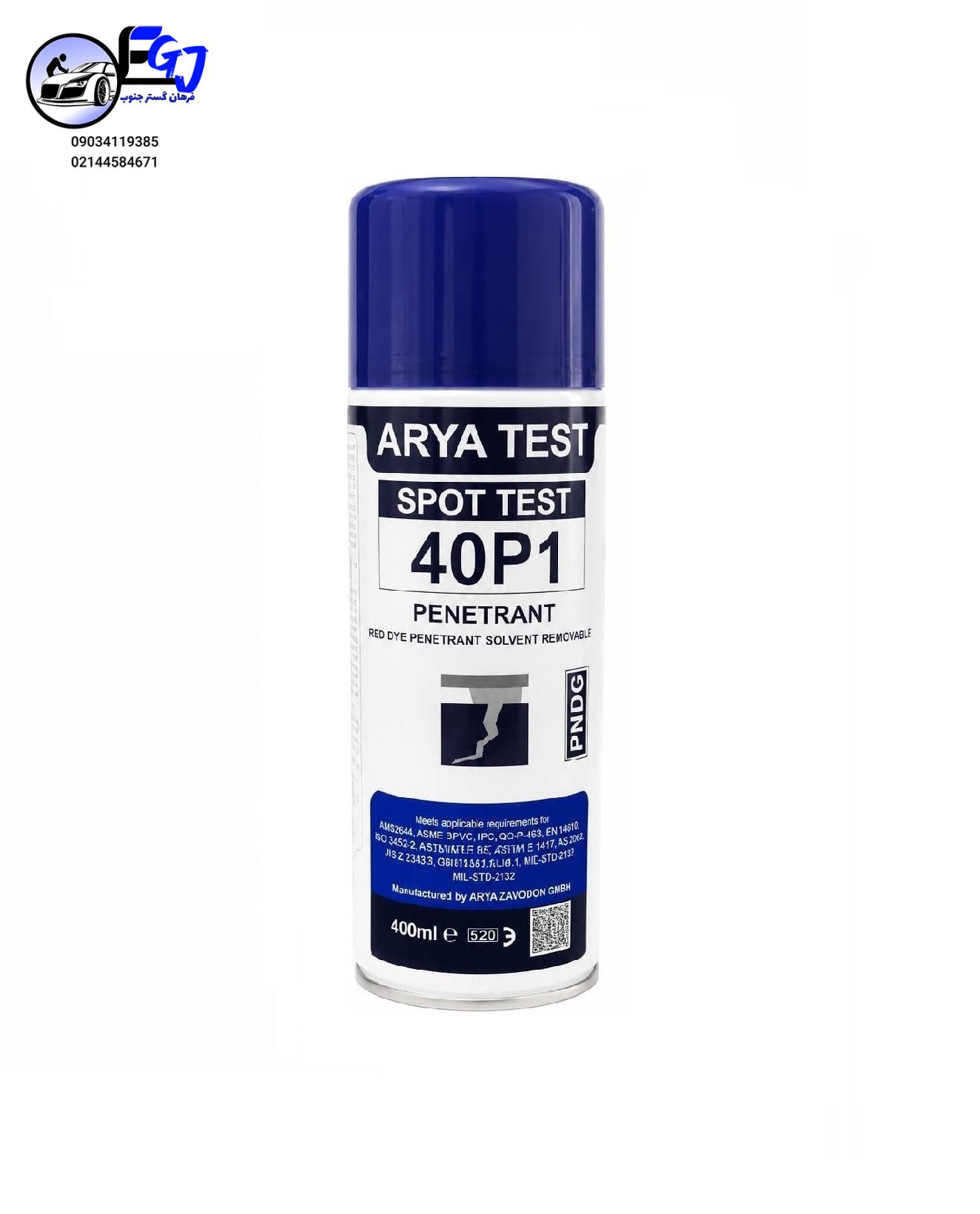 پنترنت-4 اسپری Penetrant برندARYA TEST(آریاتست)