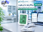 دیتالاگر بلوتوثی دما و رطوبت BlueTag TH30R؛ پایش هوشمند زنجیره سرد با هشدار لحظه‌ای