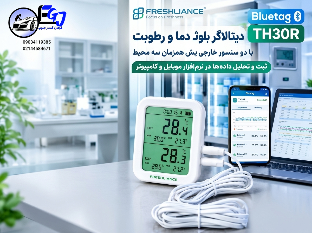 TH30R دیتالاگر بلوتوثی دما و رطوبت BlueTag TH30R؛ پایش هوشمند زنجیره سرد با هشدار لحظهای